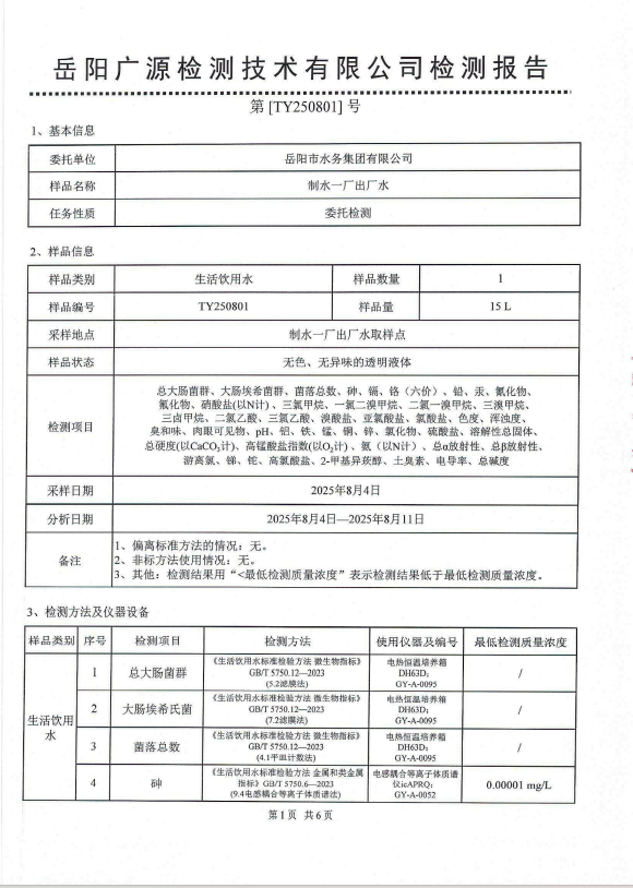 2025��8��������ˮ���ų���ˮˮ�ʼ���±���