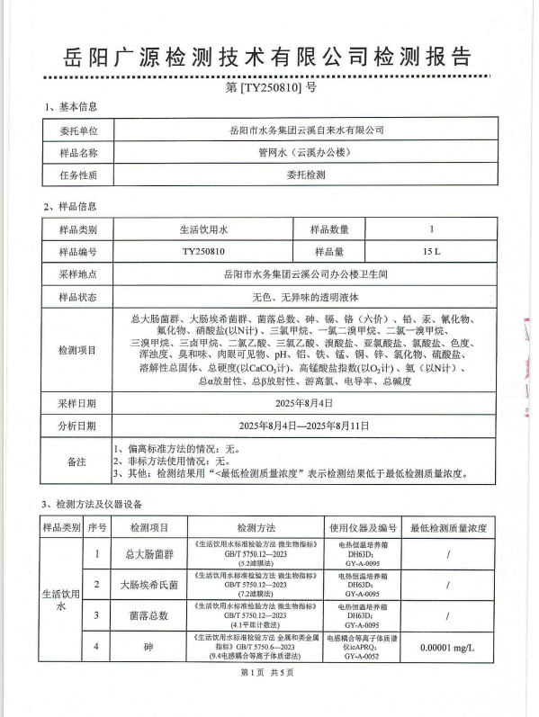 2025��8��������ˮ���Ź���ˮˮ�ʼ���±���