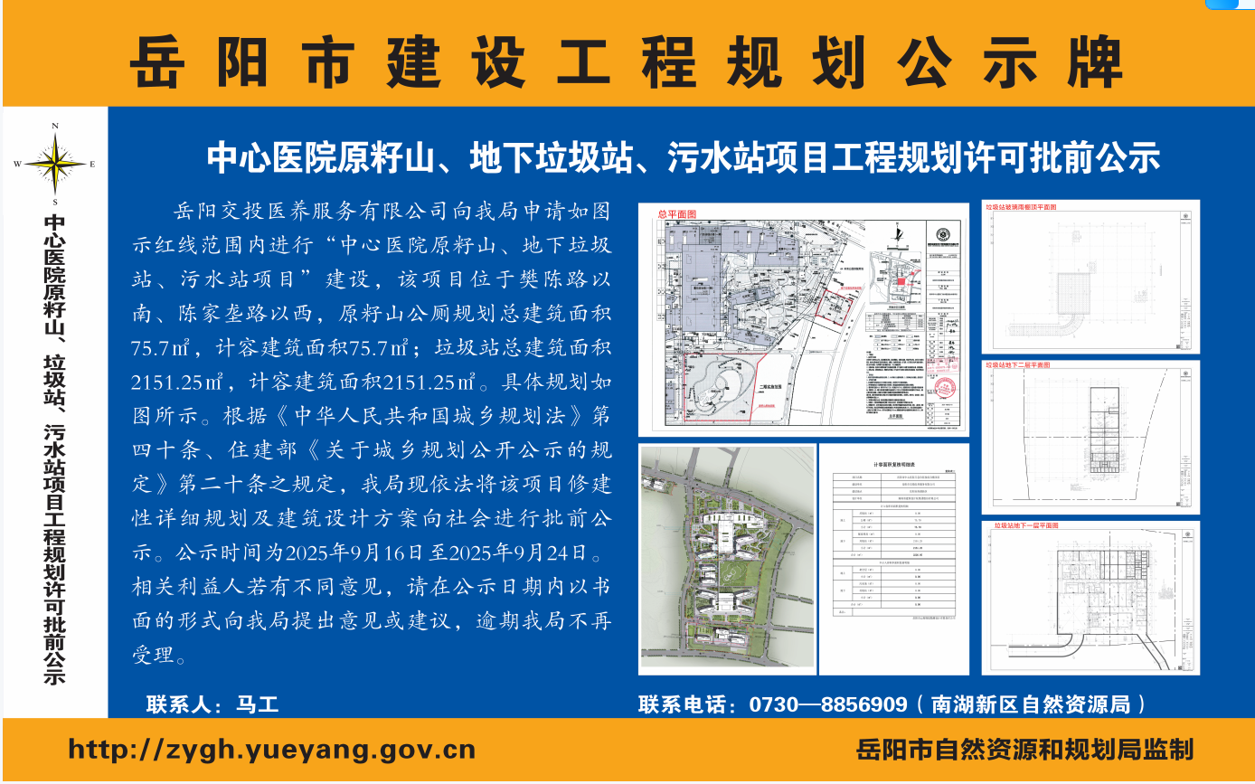 ����ҽԺԭ��ɽ����������վ����ˮվ��Ŀ���̹滮������ǰ��ʾ