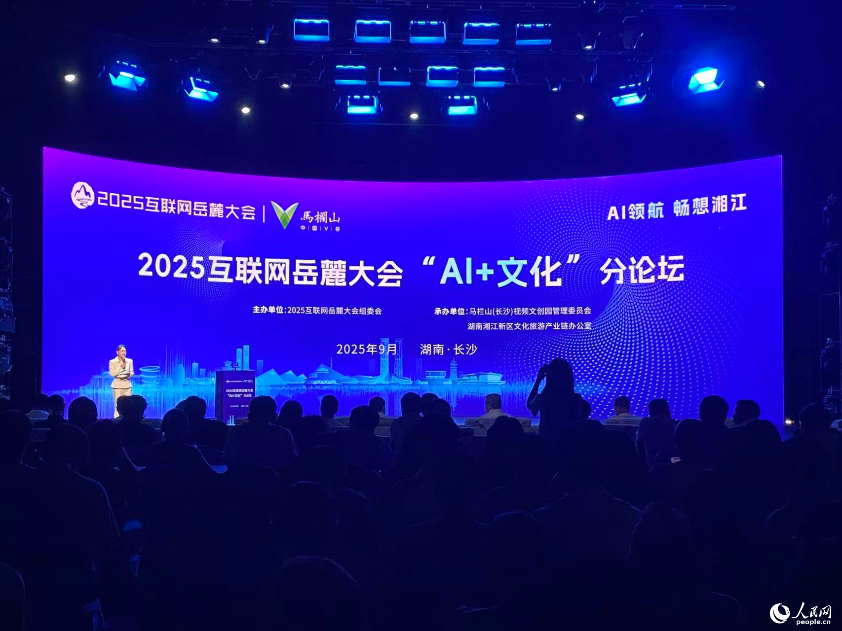 2025��������´��ᡰAI+�Ļ�������̳������ɽ����