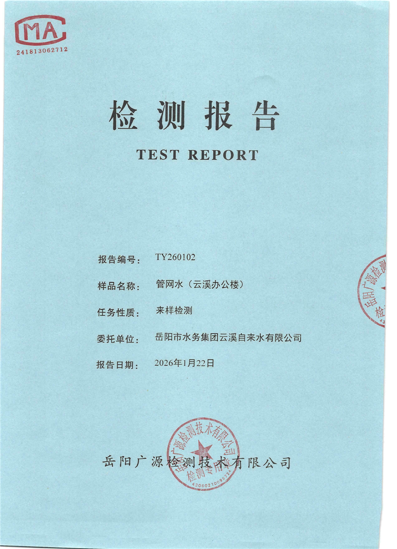 2026��1��������ˮ���Ź���ˮˮ�ʼ���±���