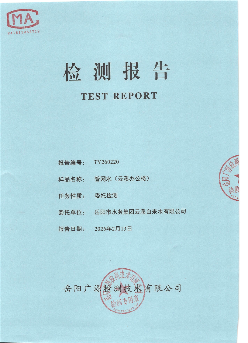 2026��2��������ˮ���Ź���ˮˮ�ʼ���±���