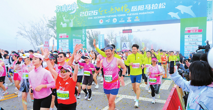 以赛兴城融山水以跑护绿润巴陵——岳阳马拉松六年蝶变见证城市发展担当